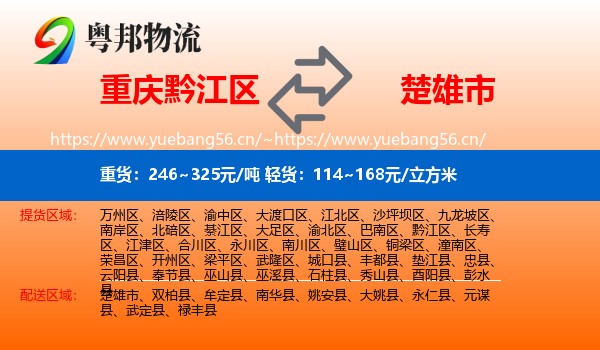 重庆黔江区到楚雄市物流