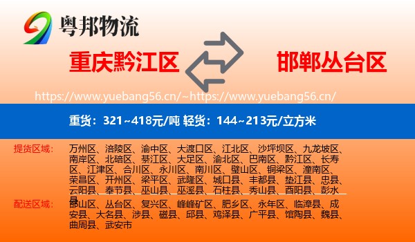 重庆黔江区到丛台区物流