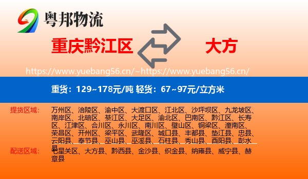 重庆黔江区到大方县物流