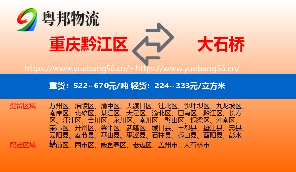黔江区到大石桥市物流专线
