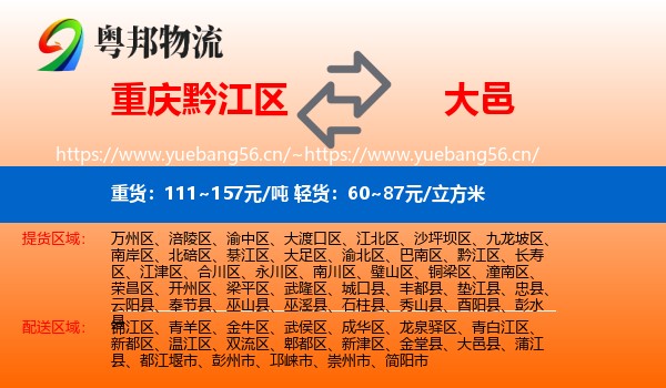 重庆黔江区到大邑县物流