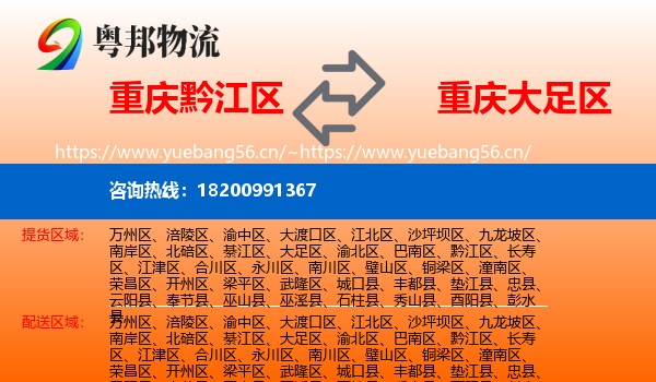 重庆黔江区到大足区物流