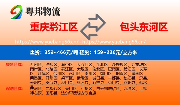 重庆黔江区到东河区物流