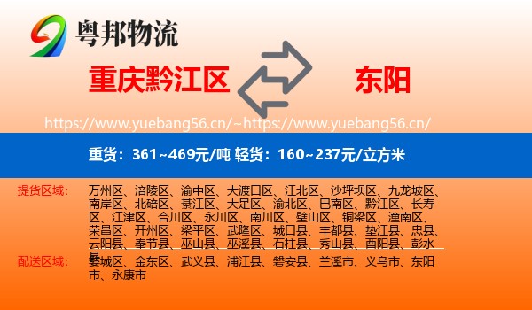 重庆黔江区到东阳市物流