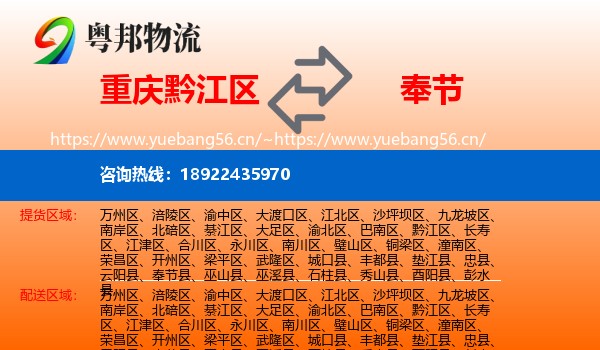 重庆黔江区到奉节县物流