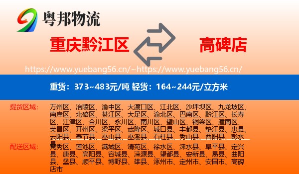 重庆黔江区到高碑店市物流