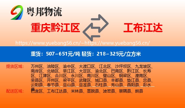 重庆黔江区到工布江达县物流