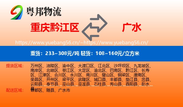 重庆黔江区到广水市物流
