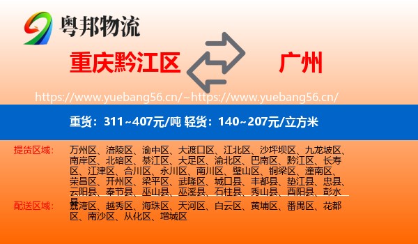 黔江区到广州物流专线