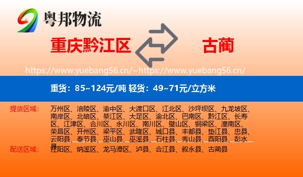 重庆黔江区到古蔺县物流