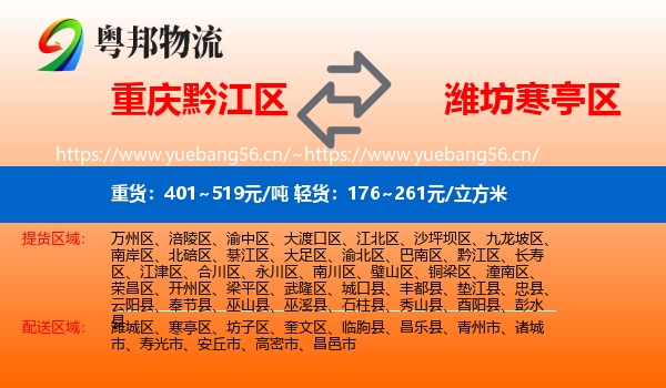 重庆黔江区到寒亭区物流