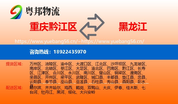 重庆黔江区到黑龙江物流