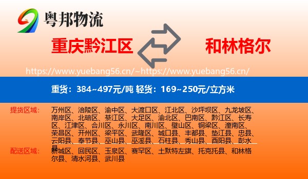 重庆黔江区到和林格尔县物流