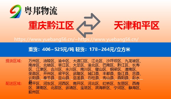 重庆黔江区到和平区物流