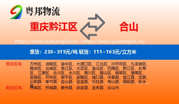 重庆黔江区到合山市物流