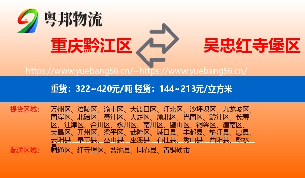 重庆黔江区到红寺堡区物流