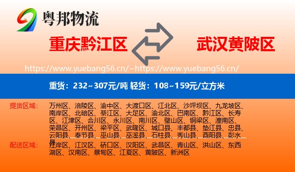 重庆黔江区到黄陂区物流