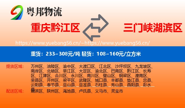 重庆黔江区到湖滨区物流