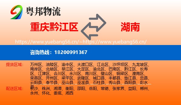 重庆黔江区到湖南物流