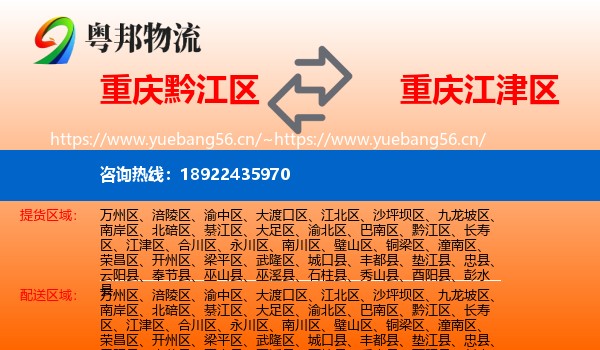 重庆黔江区到江津区物流