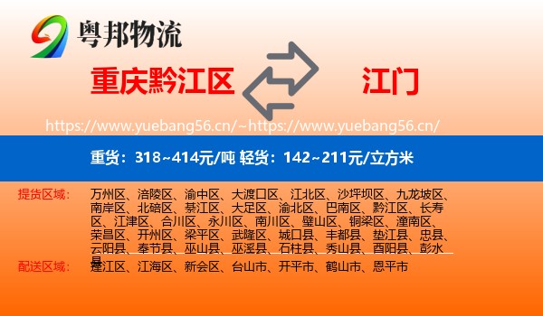 黔江区到江门物流专线