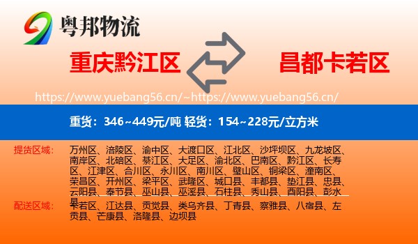 重庆黔江区到卡若区物流