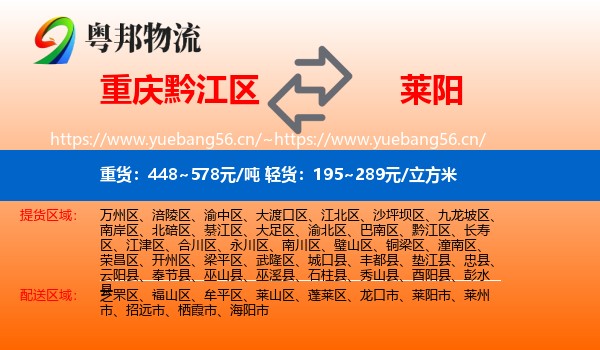 重庆黔江区到莱阳市物流