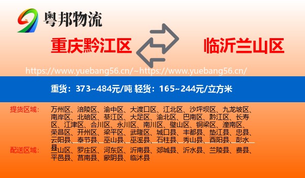 重庆黔江区到兰山区物流