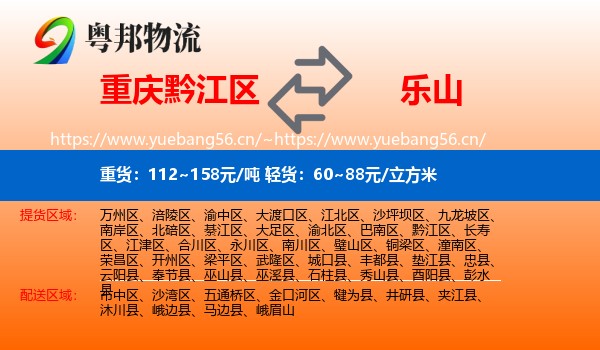 重庆黔江区到乐山物流