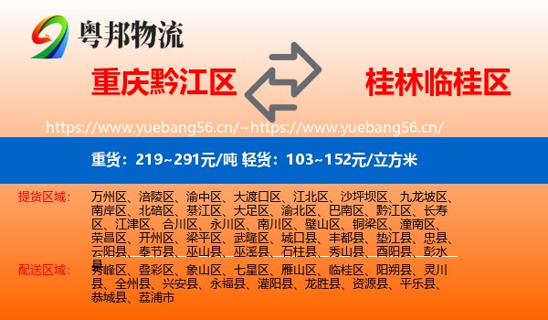 重庆黔江区到临桂区物流