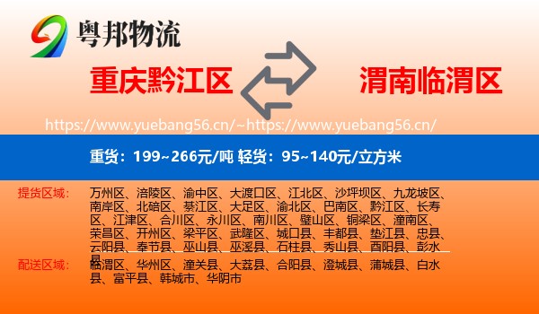 重庆黔江区到临渭区物流