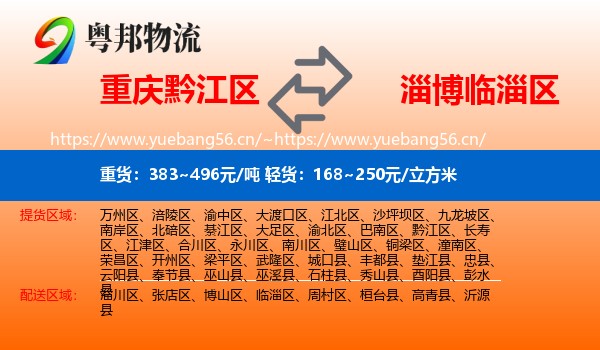 重庆黔江区到临淄区物流