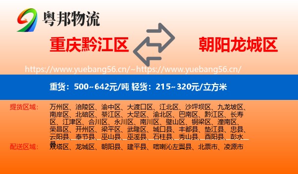 黔江区到龙城区物流专线