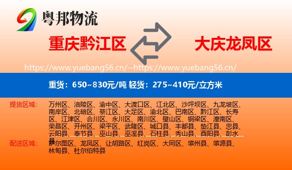 重庆黔江区到龙凤区物流