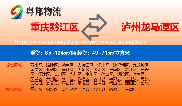 重庆黔江区到龙马潭区物流