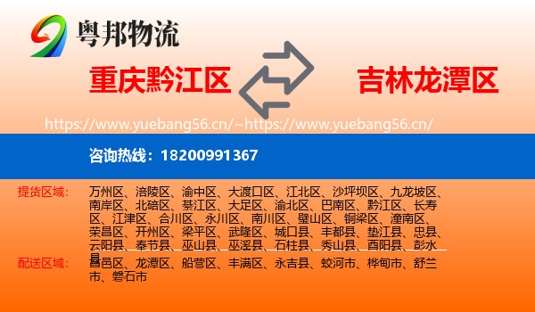 黔江区到龙潭区物流专线