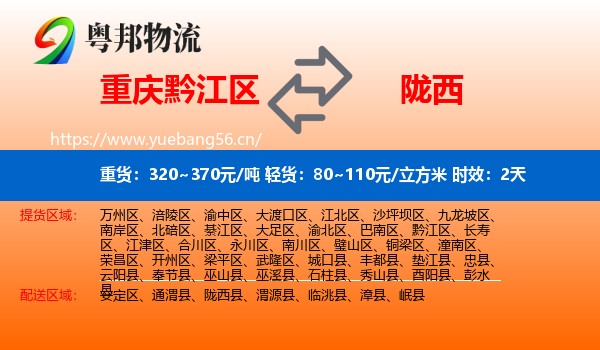 重庆黔江区到陇西县物流专线名片