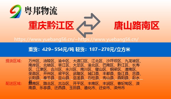 重庆黔江区到路南区物流