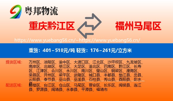 重庆黔江区到马尾区物流