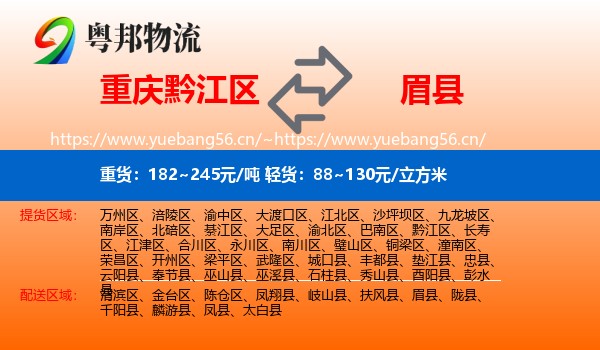 重庆黔江区到眉县物流