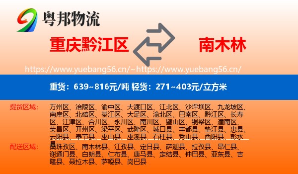 重庆黔江区到南木林县物流