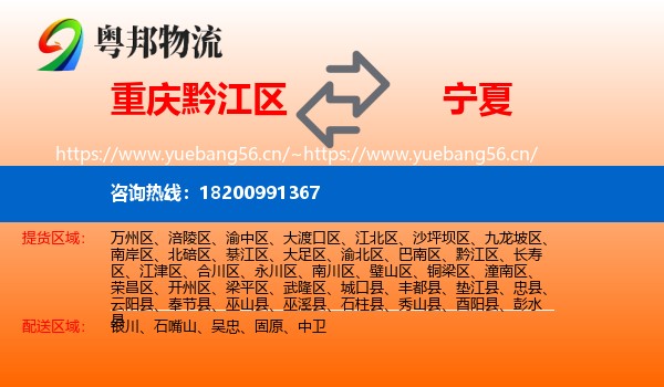 黔江区到宁夏物流专线