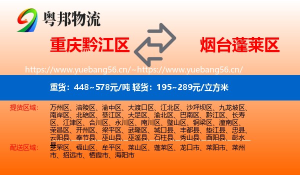 重庆黔江区到蓬莱区物流