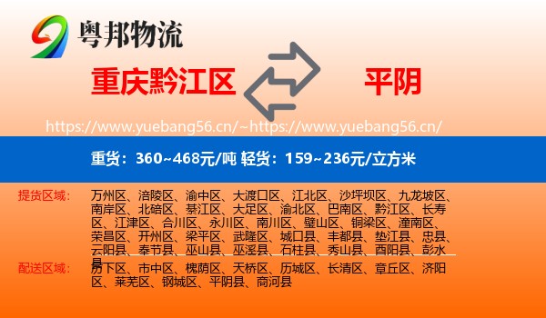 重庆黔江区到平阴县物流