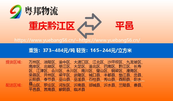 重庆黔江区到平邑县物流