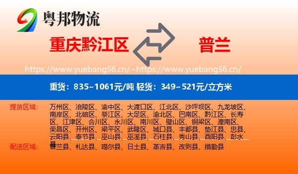 重庆黔江区到普兰县物流