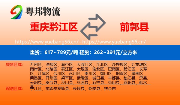 黔江区到前郭尔罗斯县物流专线