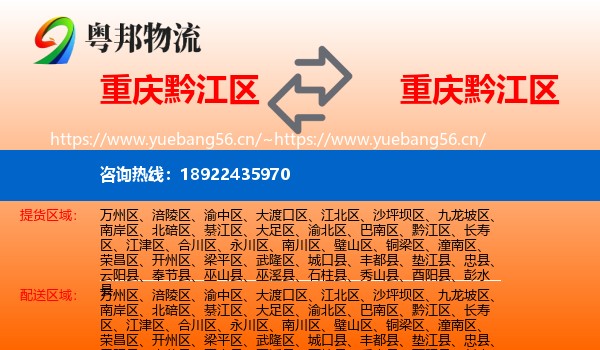 重庆黔江区到黔江区物流