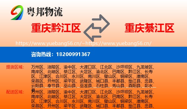 重庆黔江区到綦江区物流