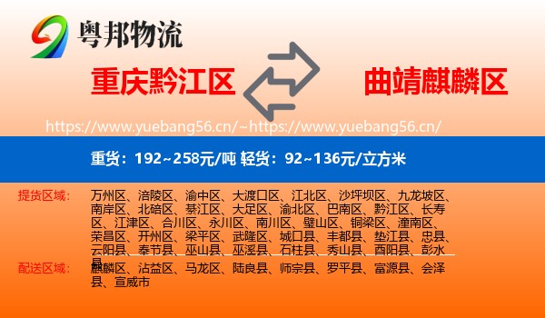 重庆黔江区到麒麟区物流